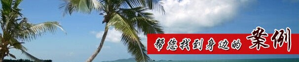 經(jīng)典案例