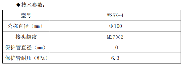 WSSX 系列電接點雙金屬溫度計1.png
