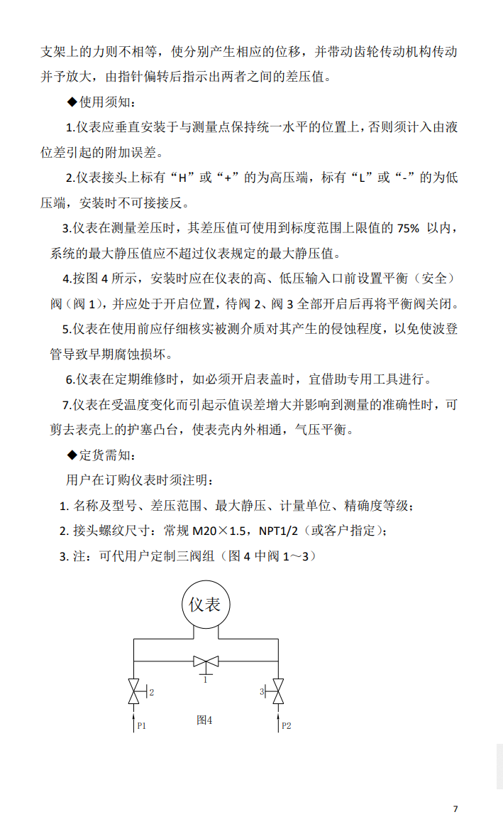 CYBN乃箏不銹鋼差壓表4.png