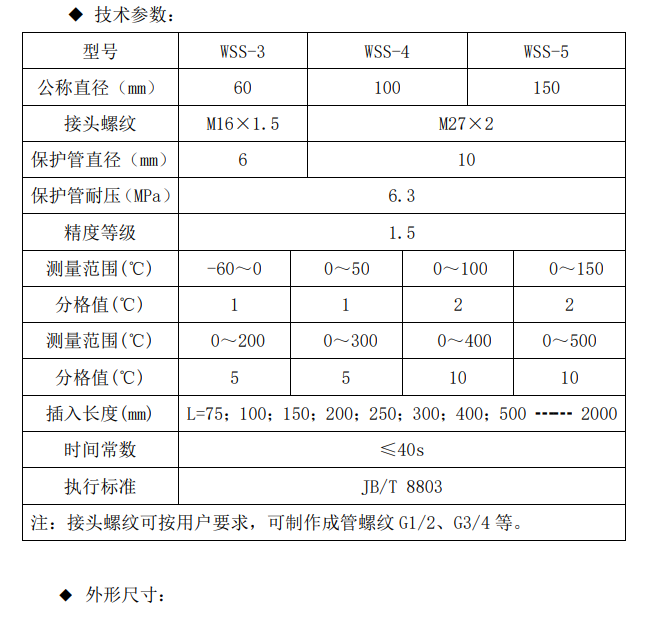 WSS系列雙金屬溫度計(jì)1.png